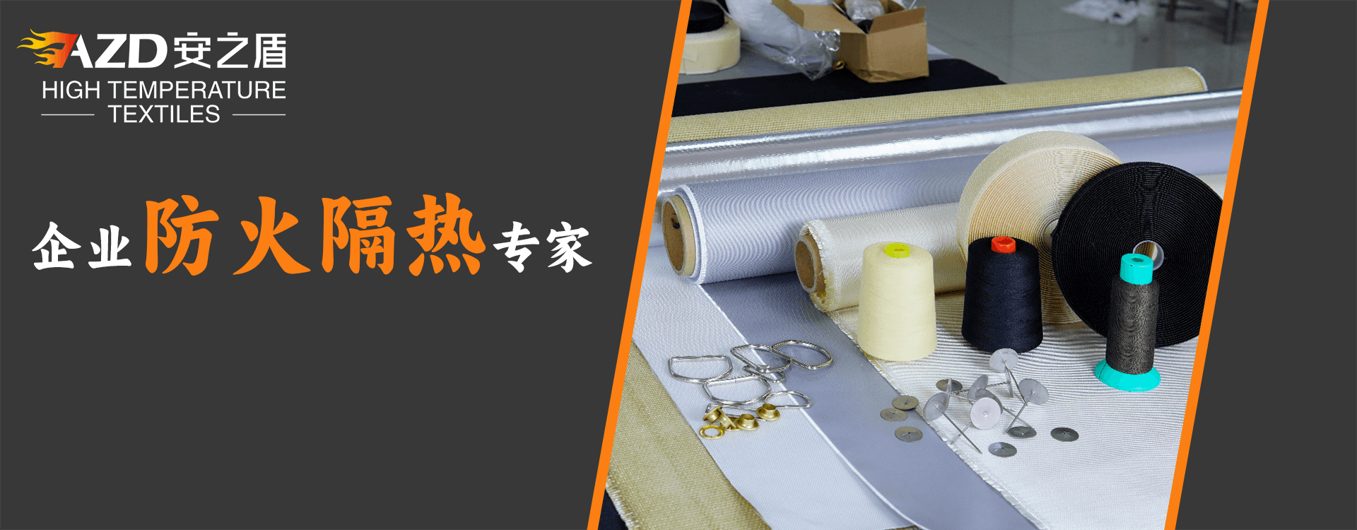 耐高溫工業(yè)織物專家，防火隔熱布工廠
